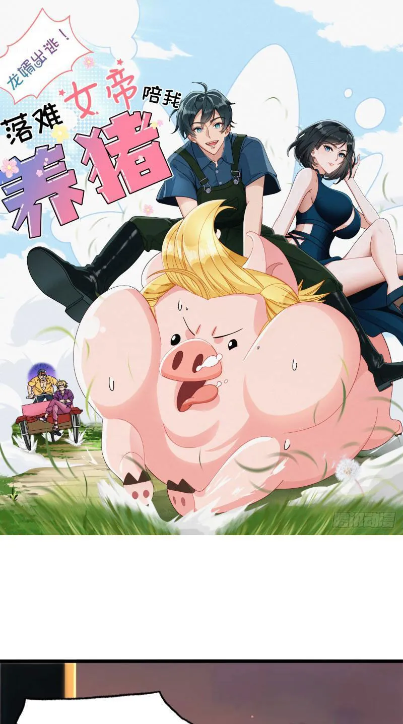 Long tế bỏ trốn! Nữ đế vận xui giúp ta chăn heo! Chapter 2 - Trang 2