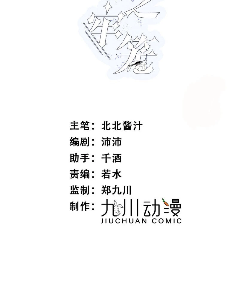 Lồng Tuyết Chapter 17 - Trang 4