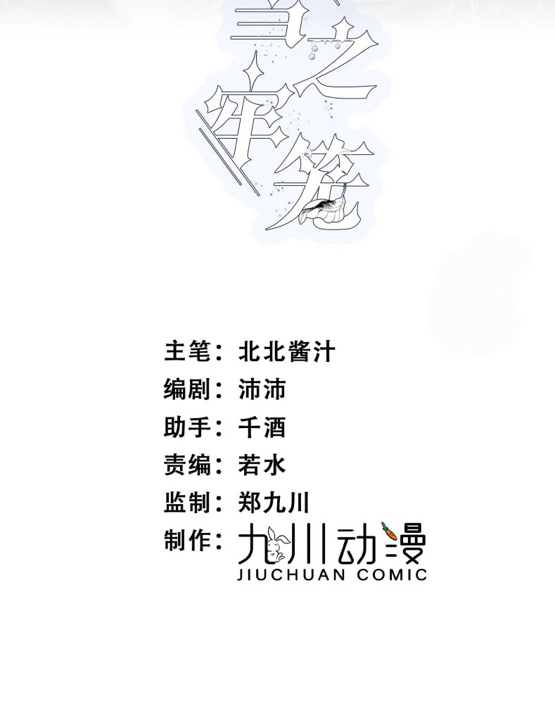 Lồng Tuyết Chapter 5 - Trang 4