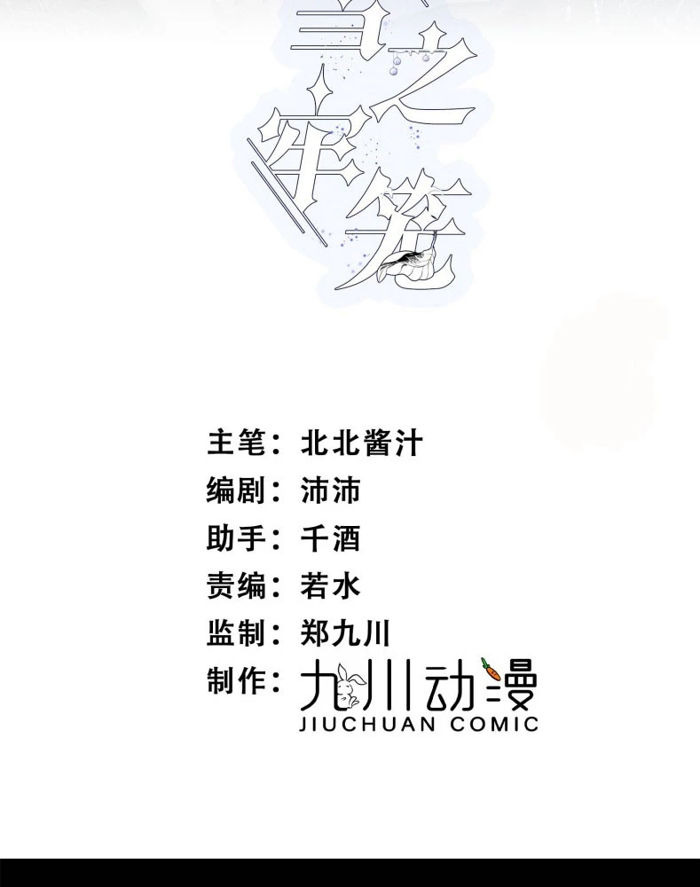 Lồng Tuyết Chapter 9 - Trang 4