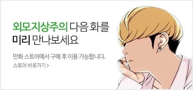 Lookism - Hoán Đổi Diệu Kỳ Chapter 88 - Trang 4