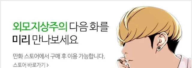 Lookism - Hoán Đổi Diệu Kỳ Chapter 92 - Trang 3