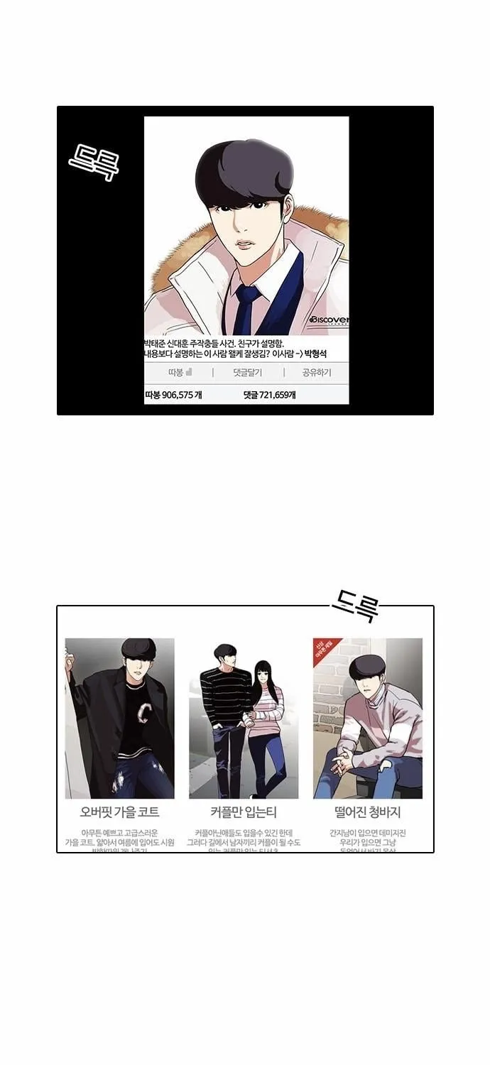 Lookism - Hoán Đổi Diệu Kỳ Chapter 96 - Trang 7