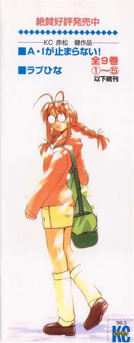 Love Hina Chapter 1 - Trang 6