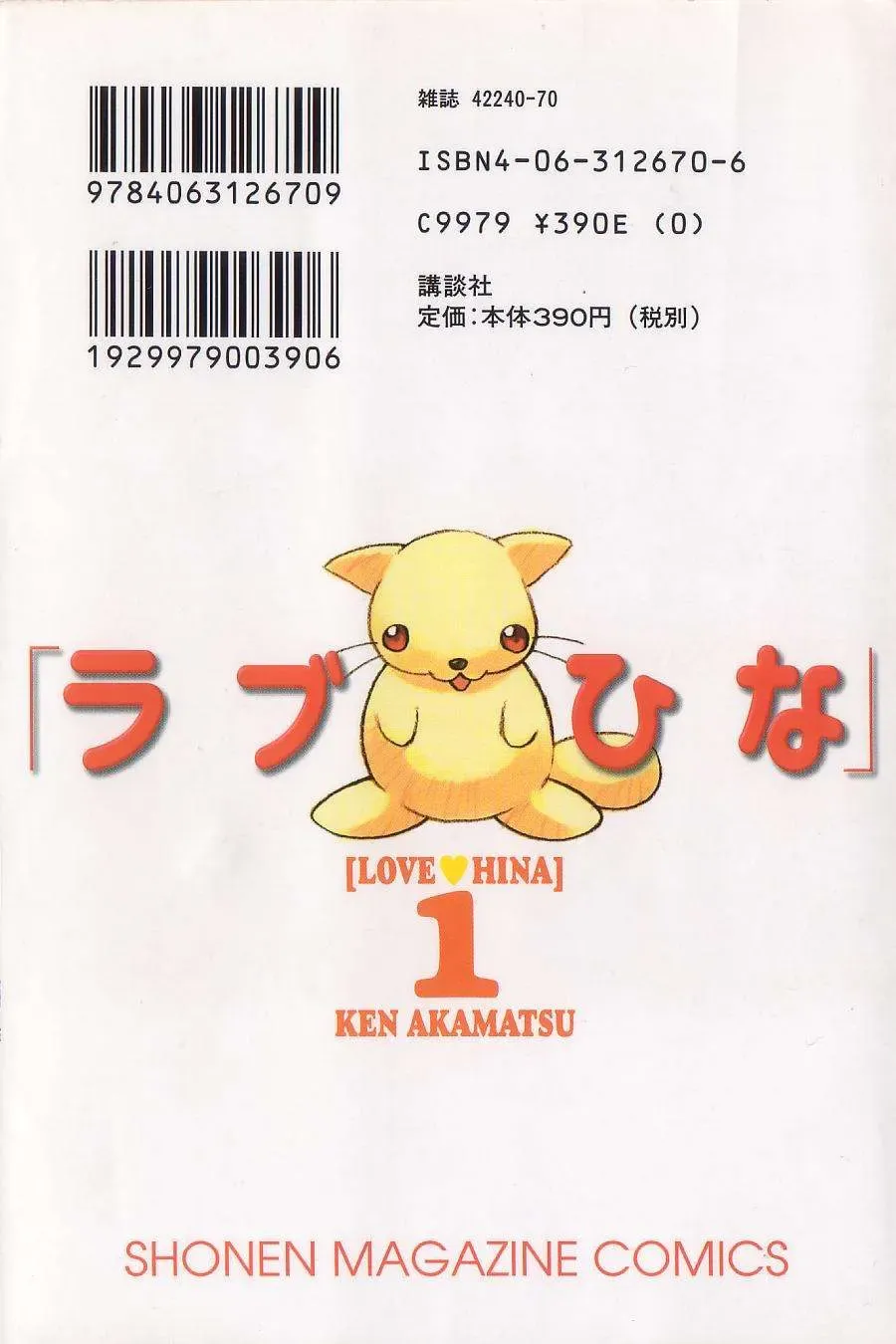 Love Hina Chapter 1 - Trang 7