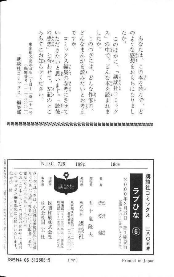 Love Hina Chapter 51 - Trang 28