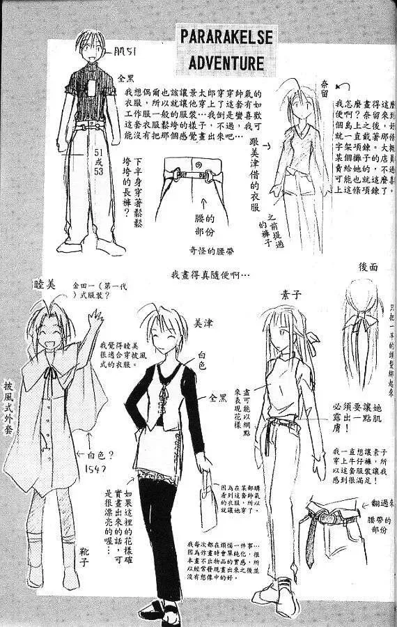 Love Hina Chapter 69 - Trang 25