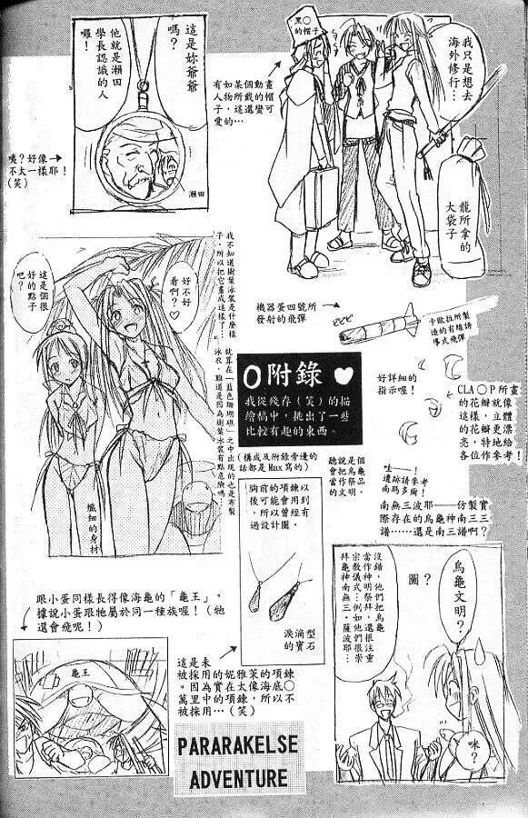 Love Hina Chapter 69 - Trang 26