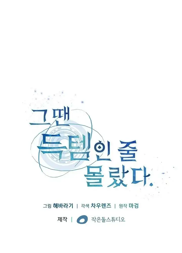 Lúc Đó Tôi Không Biết Đó Là Một Món Hời Chapter 1 - Trang 22