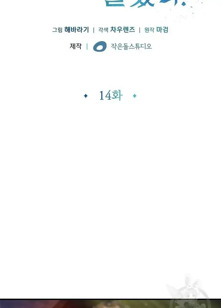 Lúc Đó Tôi Không Biết Đó Là Một Món Hời Chapter 14 - Trang 38