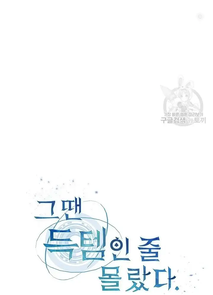 Lúc Đó Tôi Không Biết Đó Là Một Món Hời Chapter 16 - Trang 24