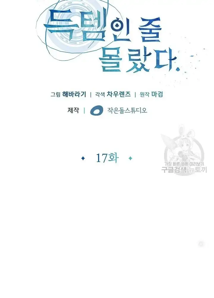 Lúc Đó Tôi Không Biết Đó Là Một Món Hời Chapter 17 - Trang 20