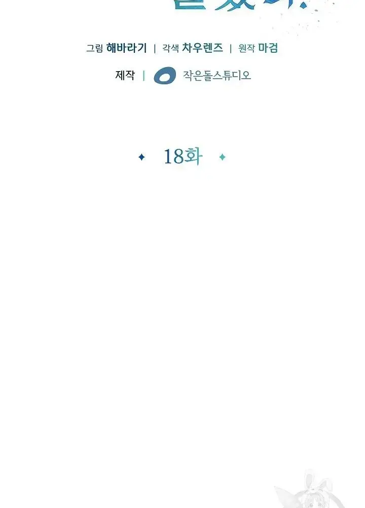 Lúc Đó Tôi Không Biết Đó Là Một Món Hời Chapter 18 - Trang 38