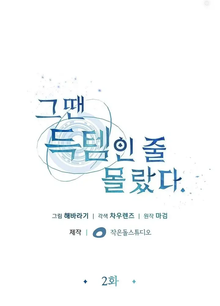 Lúc Đó Tôi Không Biết Đó Là Một Món Hời Chapter 2 - Trang 18