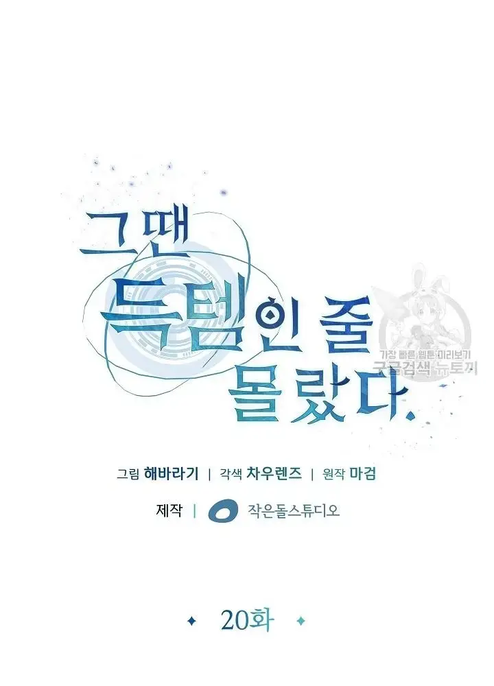 Lúc Đó Tôi Không Biết Đó Là Một Món Hời Chapter 20 - Trang 2
