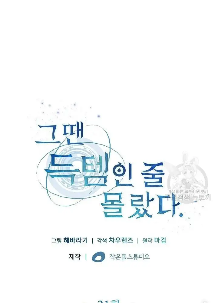 Lúc Đó Tôi Không Biết Đó Là Một Món Hời Chapter 21 - Trang 14
