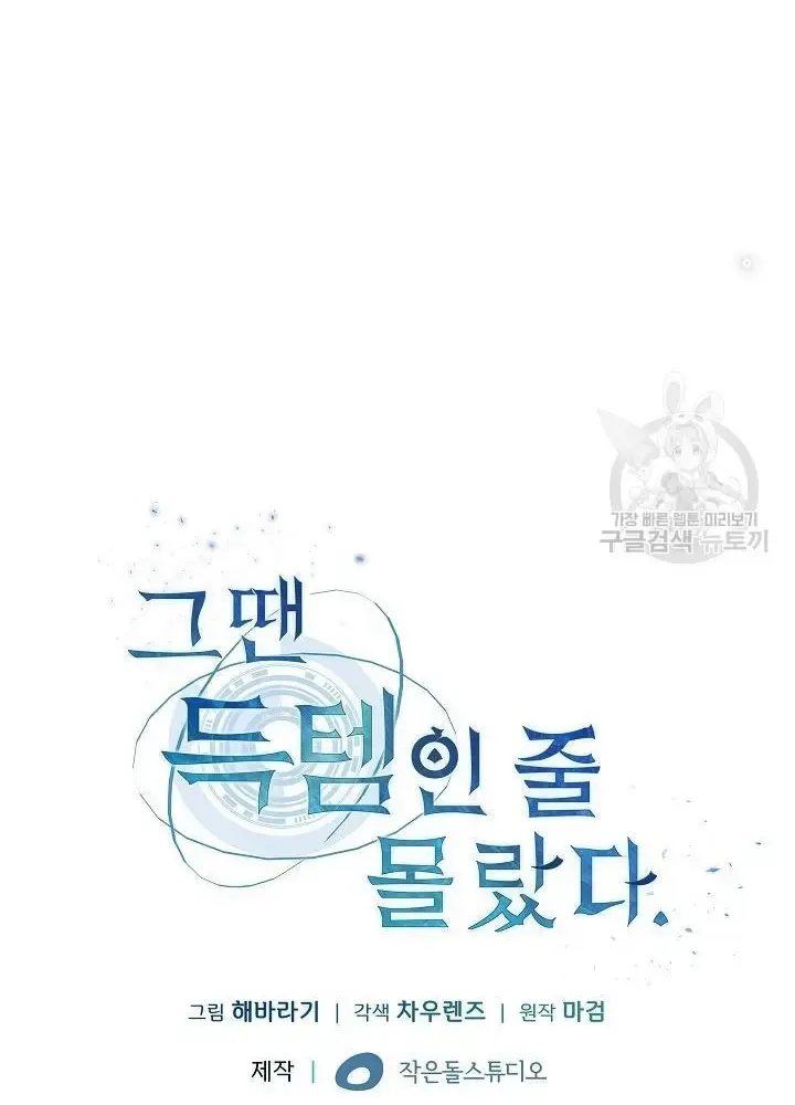 Lúc Đó Tôi Không Biết Đó Là Một Món Hời Chapter 22 - Trang 18