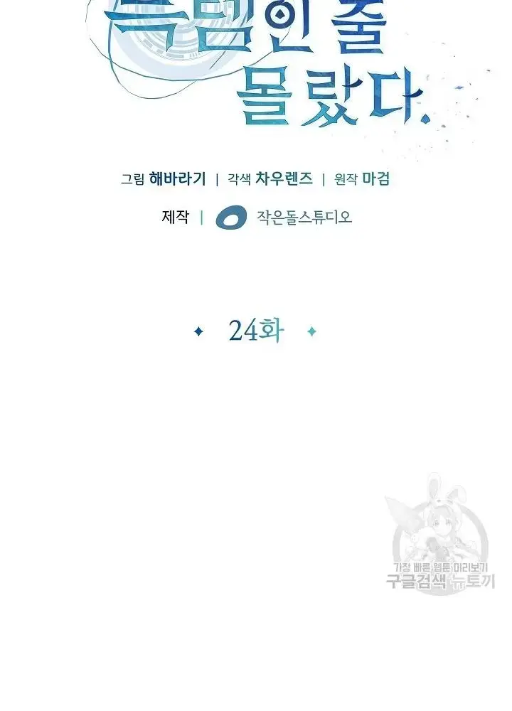 Lúc Đó Tôi Không Biết Đó Là Một Món Hời Chapter 24 - Trang 20