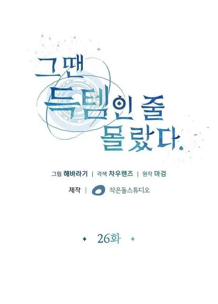 Lúc Đó Tôi Không Biết Đó Là Một Món Hời Chapter 26 - Trang 16