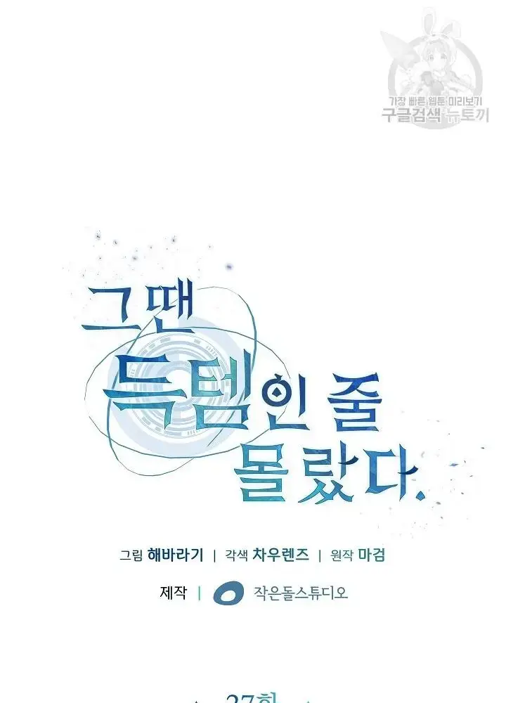 Lúc Đó Tôi Không Biết Đó Là Một Món Hời Chapter 27 - Trang 18