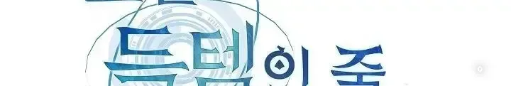Lúc Đó Tôi Không Biết Đó Là Một Món Hời Chapter 29 - Trang 15