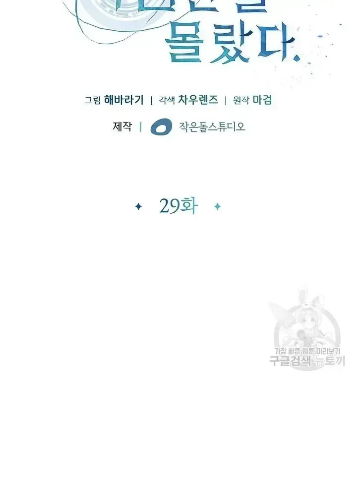 Lúc Đó Tôi Không Biết Đó Là Một Món Hời Chapter 29 - Trang 16