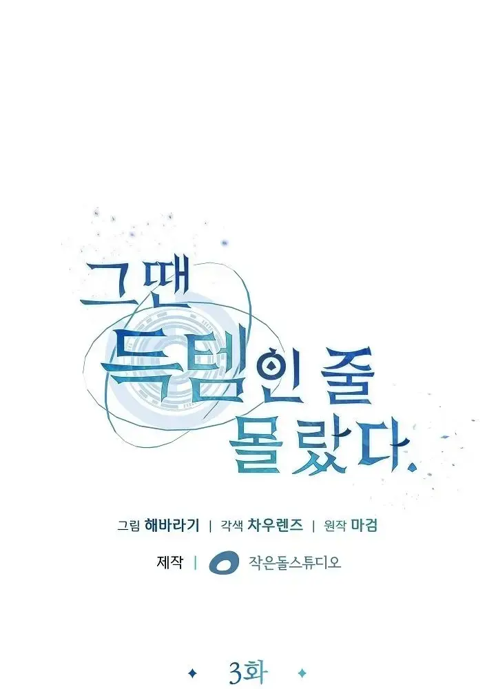 Lúc Đó Tôi Không Biết Đó Là Một Món Hời Chapter 3 - Trang 2