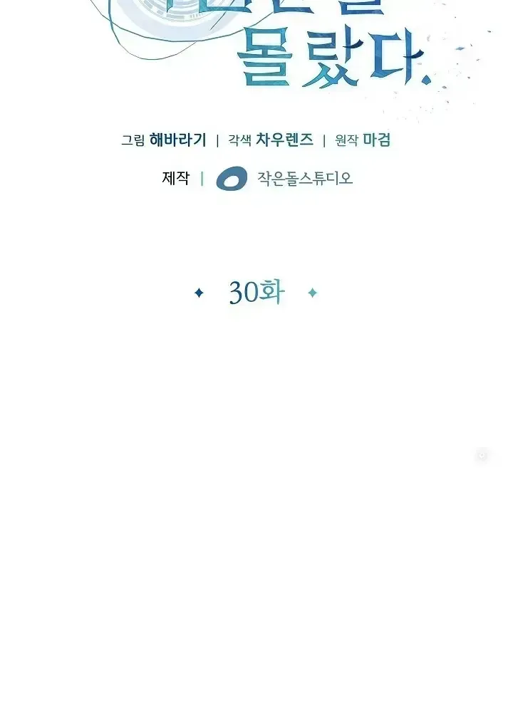 Lúc Đó Tôi Không Biết Đó Là Một Món Hời Chapter 30 - Trang 12