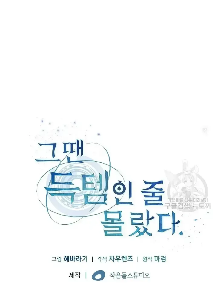 Lúc Đó Tôi Không Biết Đó Là Một Món Hời Chapter 32 - Trang 18