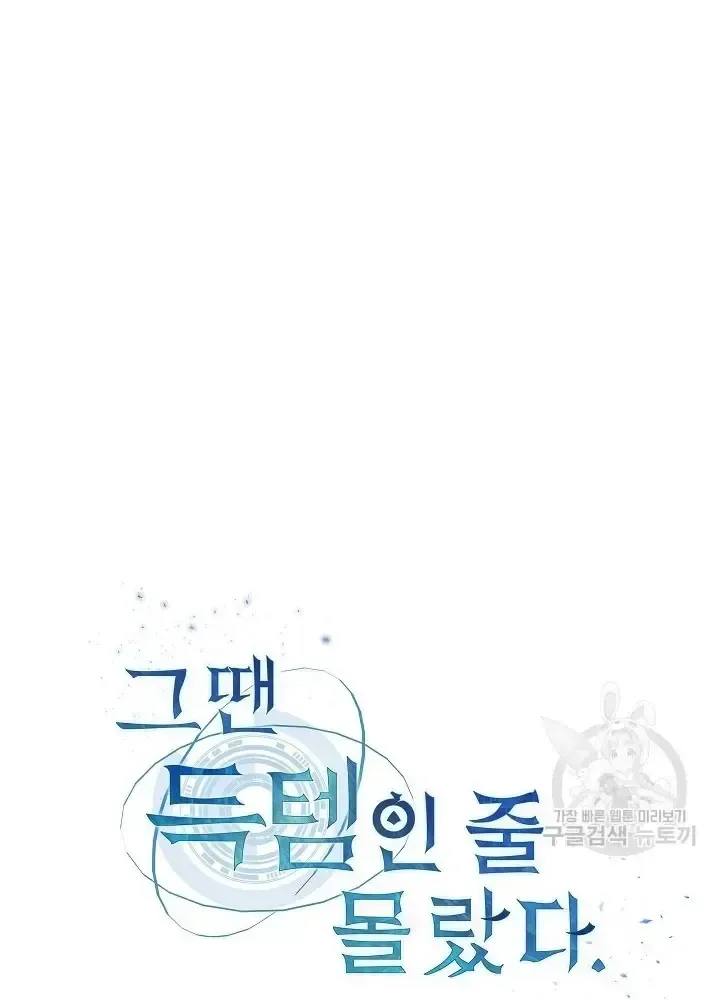 Lúc Đó Tôi Không Biết Đó Là Một Món Hời Chapter 34 - Trang 13