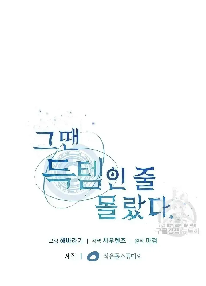 Lúc Đó Tôi Không Biết Đó Là Một Món Hời Chapter 35 - Trang 14
