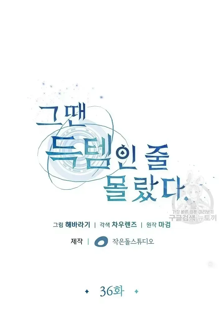 Lúc Đó Tôi Không Biết Đó Là Một Món Hời Chapter 36 - Trang 26