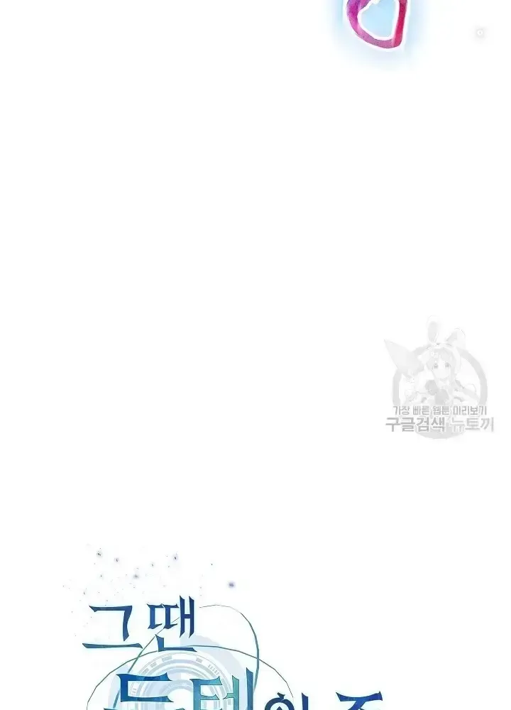 Lúc Đó Tôi Không Biết Đó Là Một Món Hời Chapter 37 - Trang 36