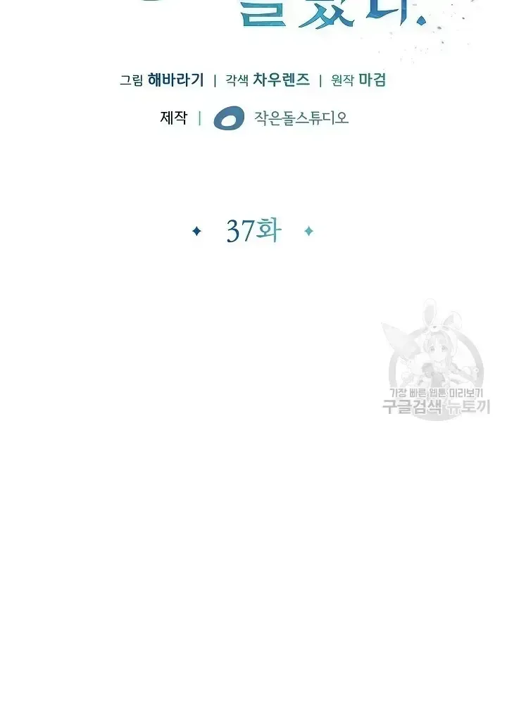 Lúc Đó Tôi Không Biết Đó Là Một Món Hời Chapter 37 - Trang 38
