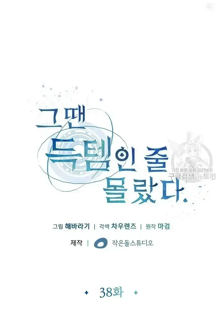 Lúc Đó Tôi Không Biết Đó Là Một Món Hời Chapter 38 - Trang 36