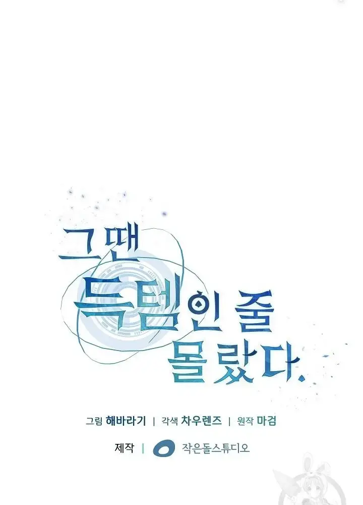 Lúc Đó Tôi Không Biết Đó Là Một Món Hời Chapter 39 - Trang 2