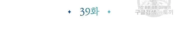 Lúc Đó Tôi Không Biết Đó Là Một Món Hời Chapter 39 - Trang 3