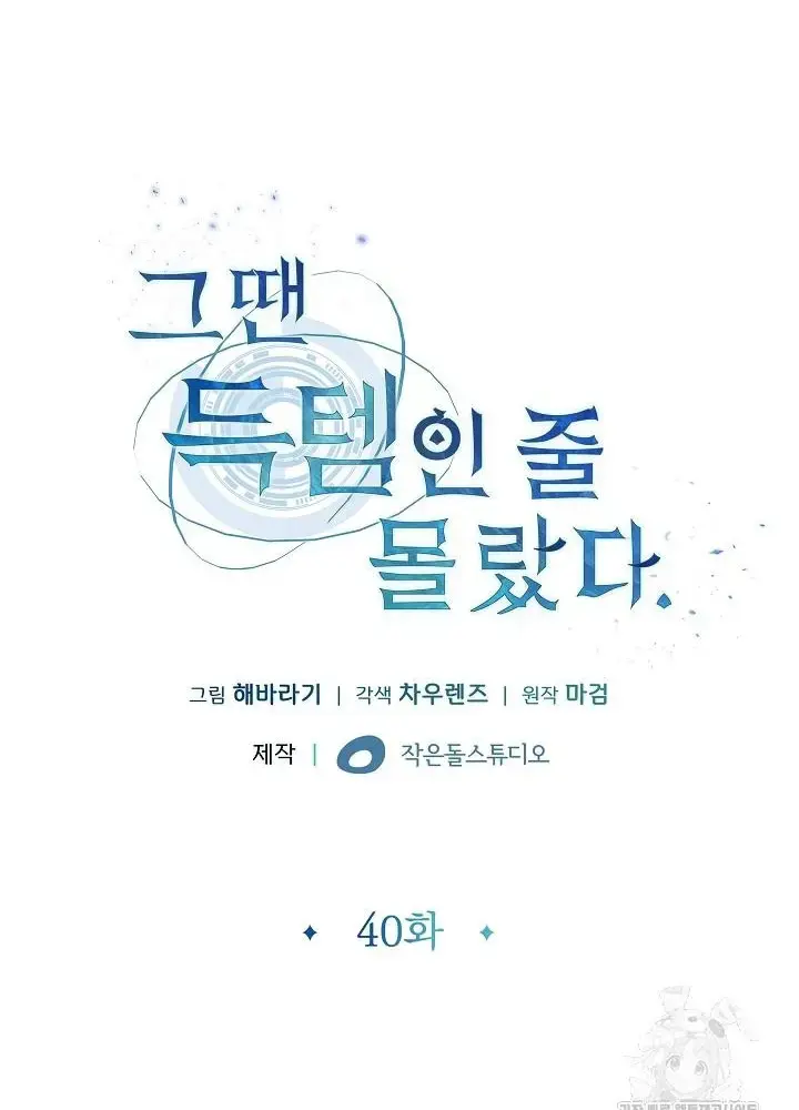 Lúc Đó Tôi Không Biết Đó Là Một Món Hời Chapter 40 - Trang 2