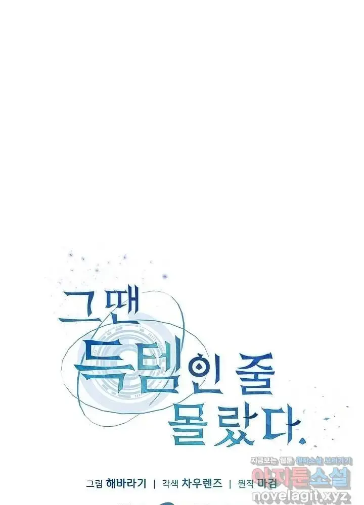 Lúc Đó Tôi Không Biết Đó Là Một Món Hời Chapter 41 - Trang 2