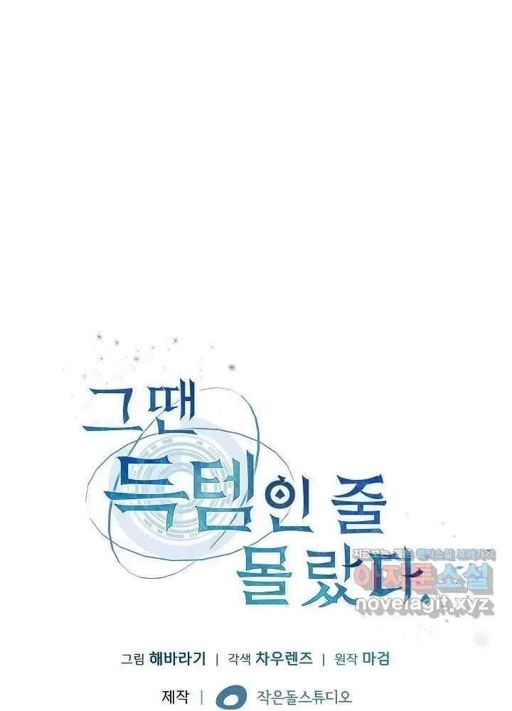 Lúc Đó Tôi Không Biết Đó Là Một Món Hời Chapter 43 - Trang 10