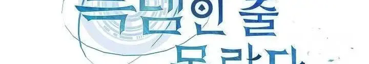 Lúc Đó Tôi Không Biết Đó Là Một Món Hời Chapter 44 - Trang 13