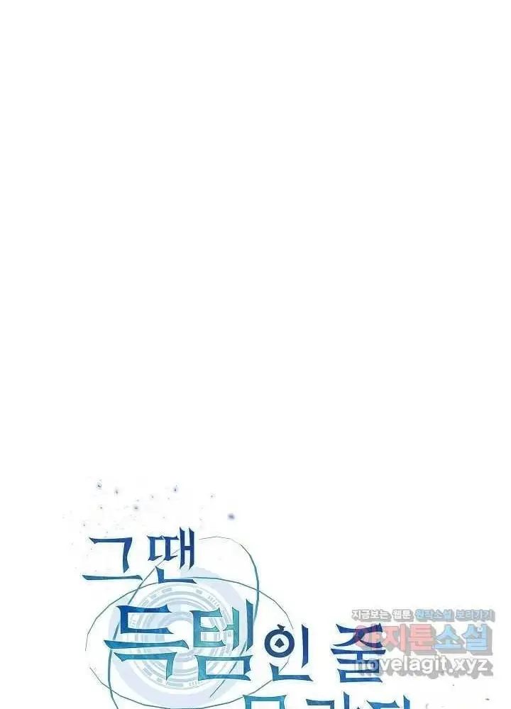 Lúc Đó Tôi Không Biết Đó Là Một Món Hời Chapter 45 - Trang 6