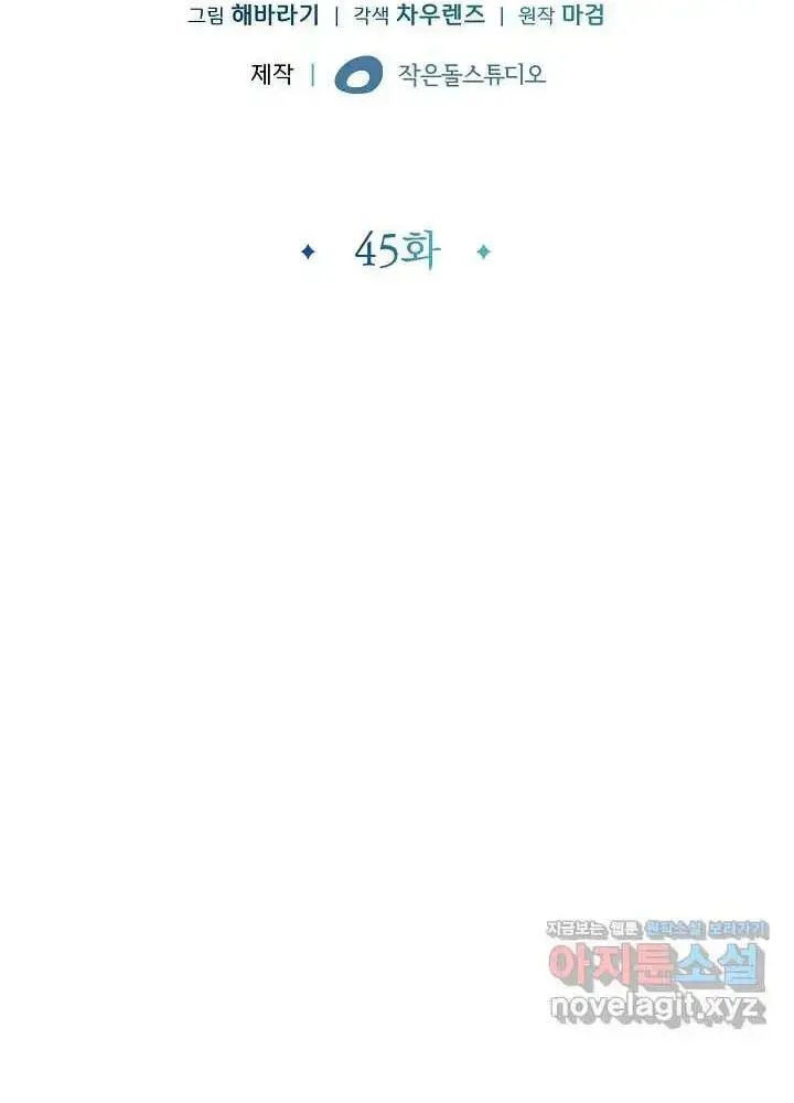 Lúc Đó Tôi Không Biết Đó Là Một Món Hời Chapter 45 - Trang 8