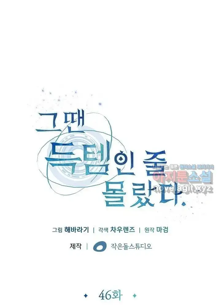 Lúc Đó Tôi Không Biết Đó Là Một Món Hời Chapter 46 - Trang 34