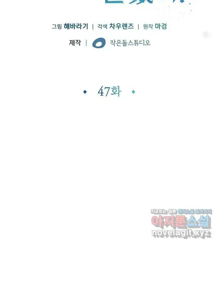Lúc Đó Tôi Không Biết Đó Là Một Món Hời Chapter 47 - Trang 10