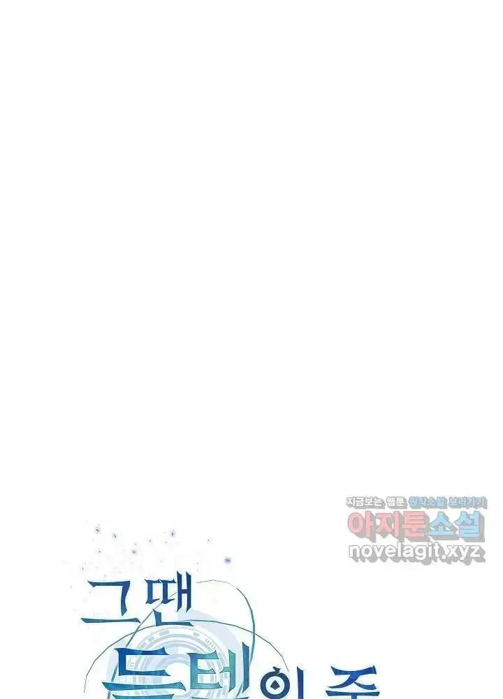 Lúc Đó Tôi Không Biết Đó Là Một Món Hời Chapter 47 - Trang 8