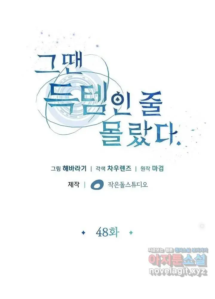 Lúc Đó Tôi Không Biết Đó Là Một Món Hời Chapter 48 - Trang 12
