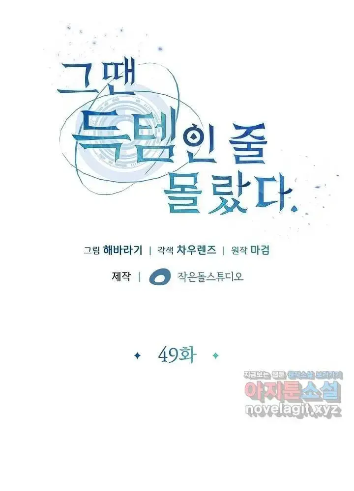 Lúc Đó Tôi Không Biết Đó Là Một Món Hời Chapter 49 - Trang 14