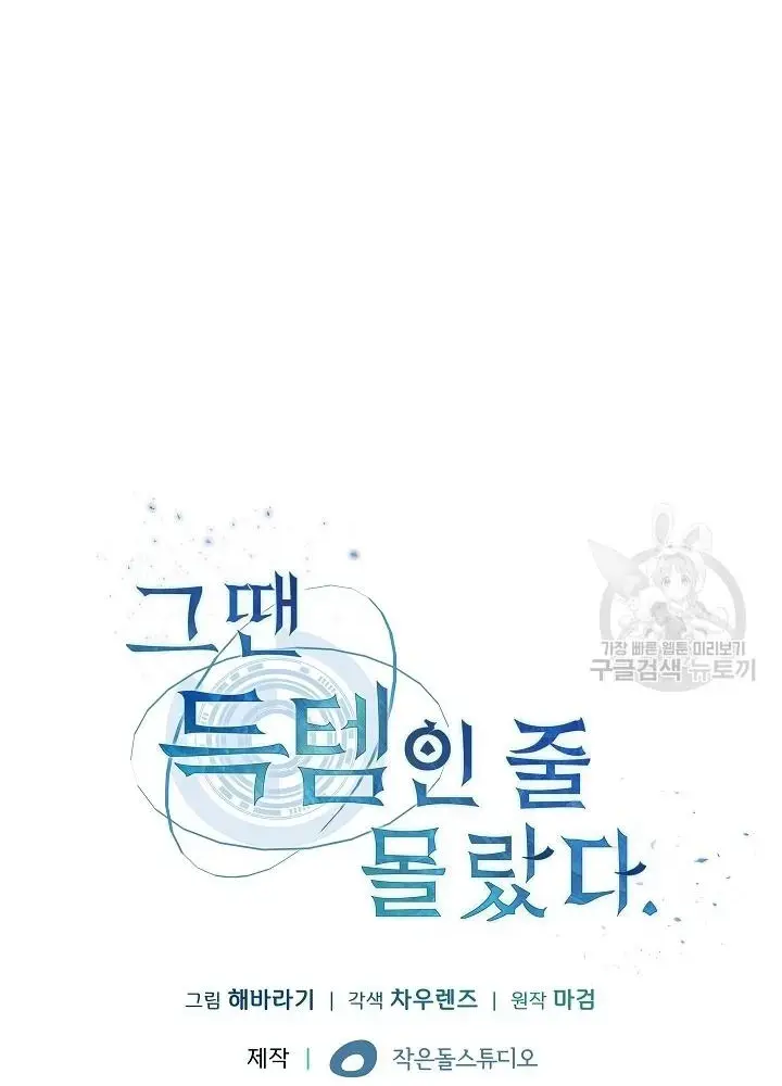Lúc Đó Tôi Không Biết Đó Là Một Món Hời Chapter 5 - Trang 2