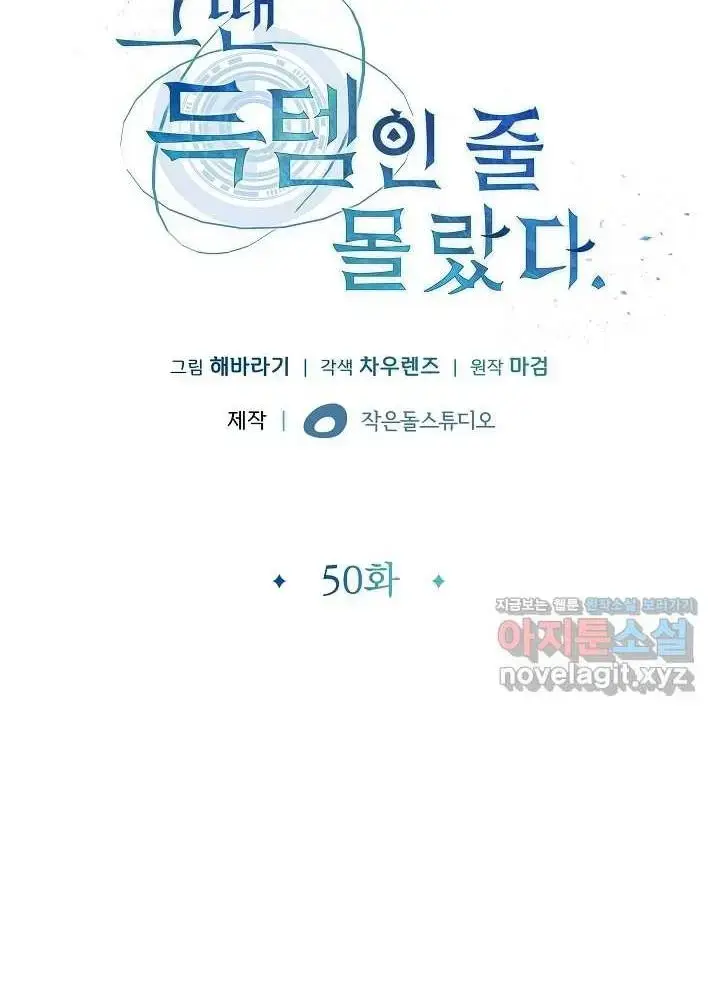 Lúc Đó Tôi Không Biết Đó Là Một Món Hời Chapter 50 - Trang 28